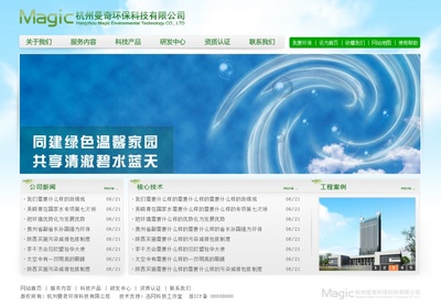 杭州曼奇环保科技有限公司|网页设计|GUI|yuxl - 原创设计作品 