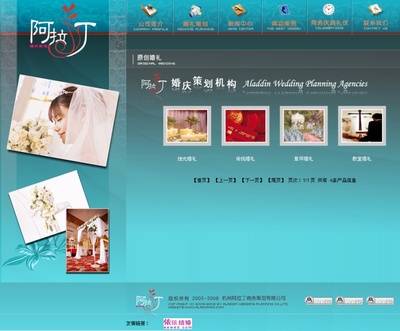 杭州阿拉丁婚庆策划机构|网页设计|GUI|nihao1427 - 原创设计作品 